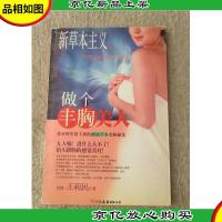 做个丰胸美人(新本草主义2)