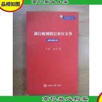 通行欧洲的另类红宝书
