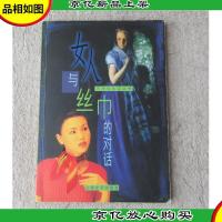女人与丝巾的对话