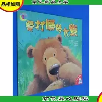 爱打嗝的大熊