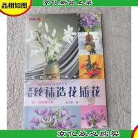 布艺DIY:双层丝袜造花插花