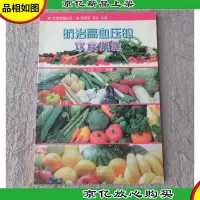 防治高血压的饮食保健