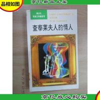 查泰莱夫人的情人