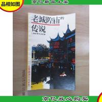 老城隍庙的传说