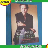 舞动新天地:唐雅君的创业传奇