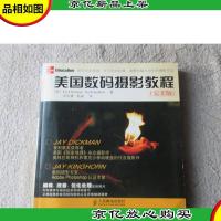 美国数码摄影教程(完美版)