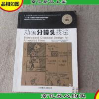动画分镜头技法