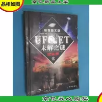 UFO.ET未解之谜全实录