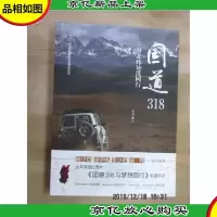 国道318:与北纬30度同行