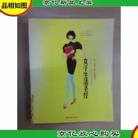 女子生活圣经