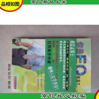 你是EQ高手吗?:幽默感人的“情绪智慧”故事