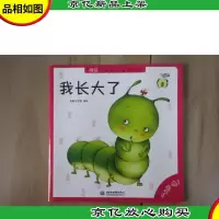 我长大了(“哇噢”认知小绘本系列)