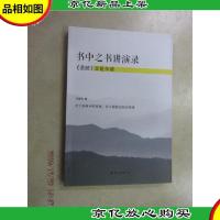 书中之书讲演录:《圣经》文化今读
