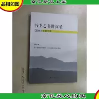 书中之书讲演录:《圣经》文化今读