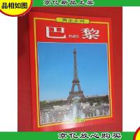 黄金系列巴黎 中文版