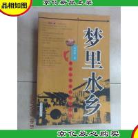 中国特色之旅自助手册系列·梦里水乡:苏杭小镇自助旅行指南