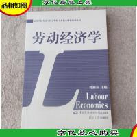 高等学校劳动与社会保障专业核心课程系列教材:劳动经济学