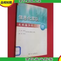 未来战争的主角 :信息化军队 ——