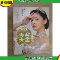 美容大王