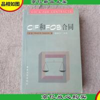 CIF和FOB合同