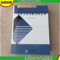 国际货物运输法规选编