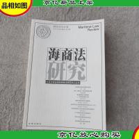 海商法研究(2001年第4辑总第7辑)