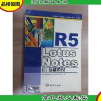 Lotus Notes R5基础教程
