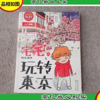 宅不宅之玩转东京