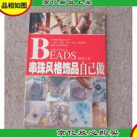 串珠风格饰品自己做