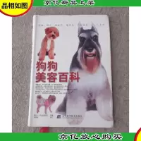 狗狗美容百科