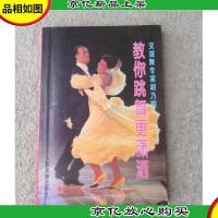 教你跳舞更潇洒