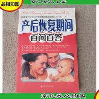 产后恢复期间百问百答