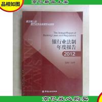银行业法制年度报告·2012