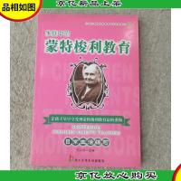 家庭中的蒙特梭利教育:日常生活练习