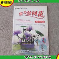 缤纷丝网花基础教程