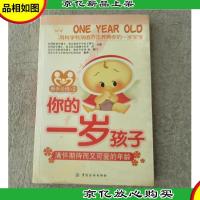 你的一岁孩子:满怀期待而又可爱的年龄
