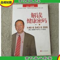 解读健康密码