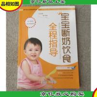 孕产育儿全程指导系列:宝宝断奶饮食全程指导