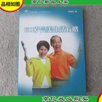 50岁完美生活方略