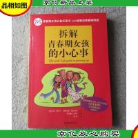 青春期女孩*红宝书:拆解青春期女孩的小心事