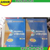 时代光华MBA全景教程之五:公司理论与实务 上下 多媒体课程包