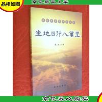 坐地日行八万里