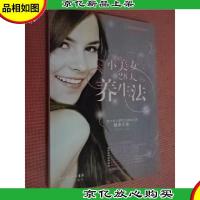 小美女28天养生法