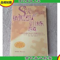 销售团队的训练游戏:在轻松有趣的活动中完善你的行为