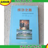 成功之路——安利直销及其在中国的发展