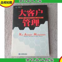 大客户管理