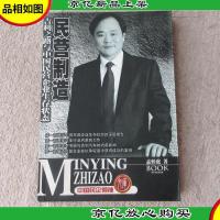 民营制造:吉利之路与中国民营企业生存状态
