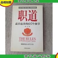职道:赢在起步的60个细节