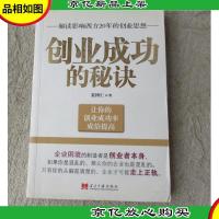 创业成功的秘诀