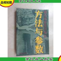 建设项目经济评价方法与参数
